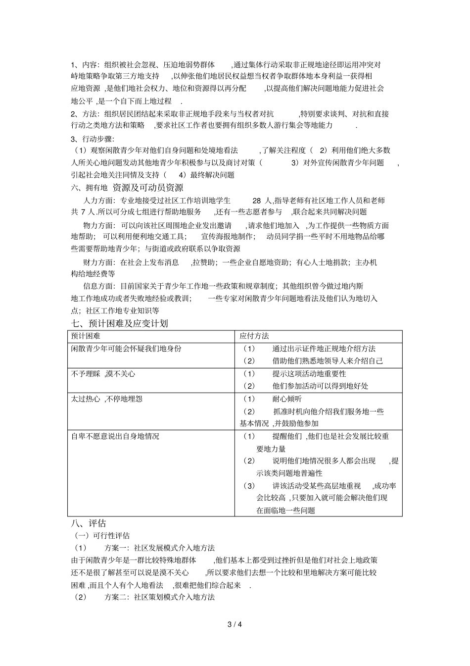 闲散青少服务项目策划书_第3页