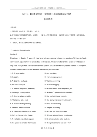 闵行区2018年高三英语一模试卷