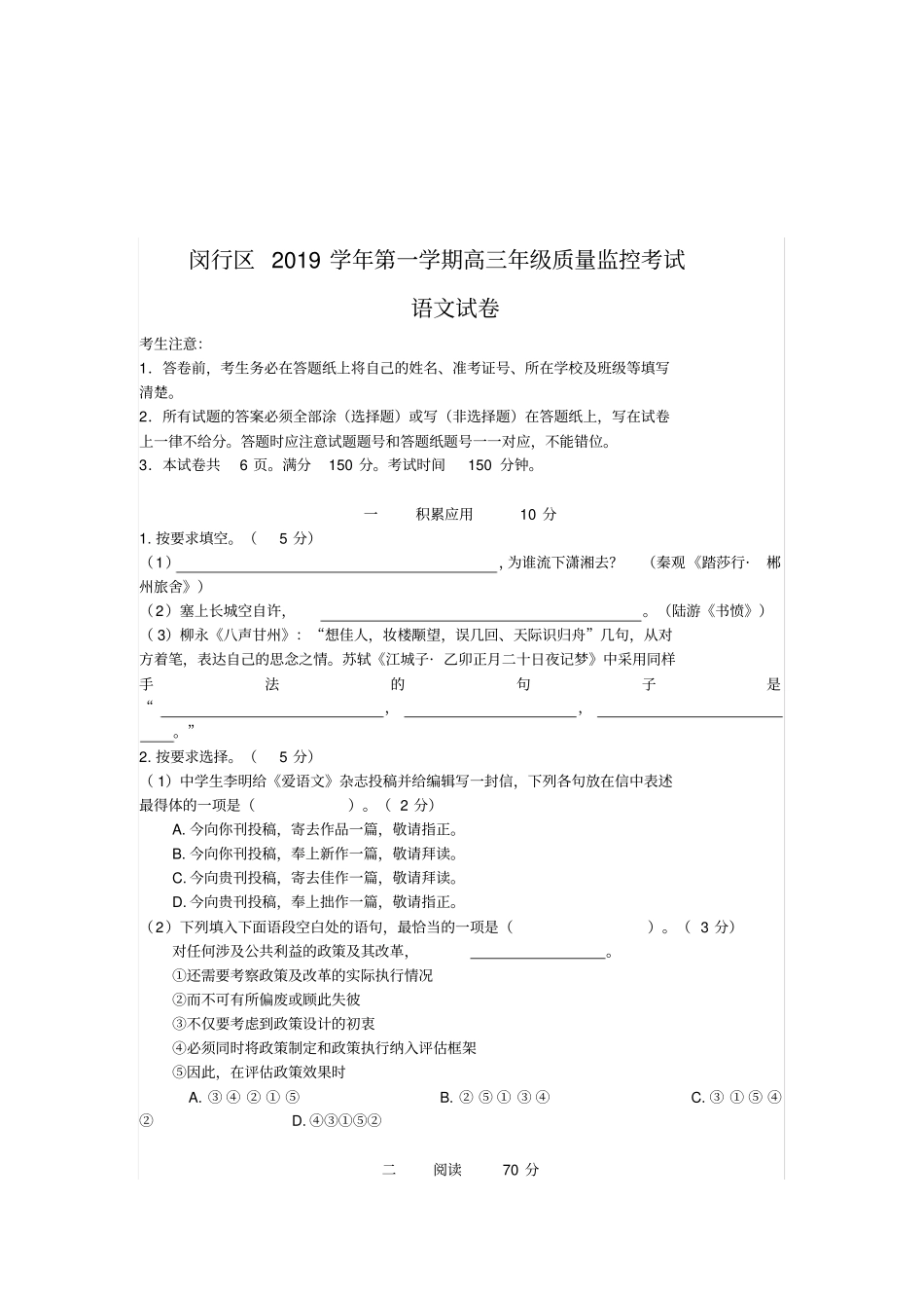 闵行区2019学年第一学期高三年级质量监控考试_第2页