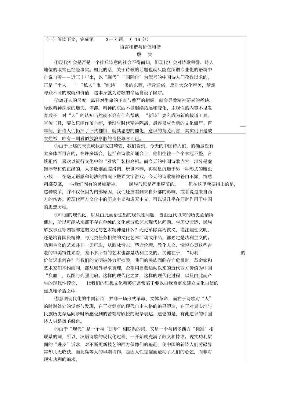 闵行区2019学年第一学期高三年级质量监控考试_第3页