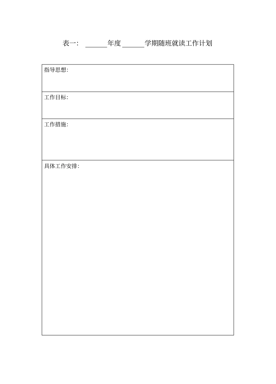 闵行区随班就读分管领导工作手册_第3页