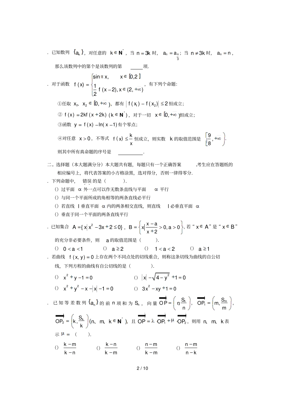闵行区高三年级质量调研考试_第2页