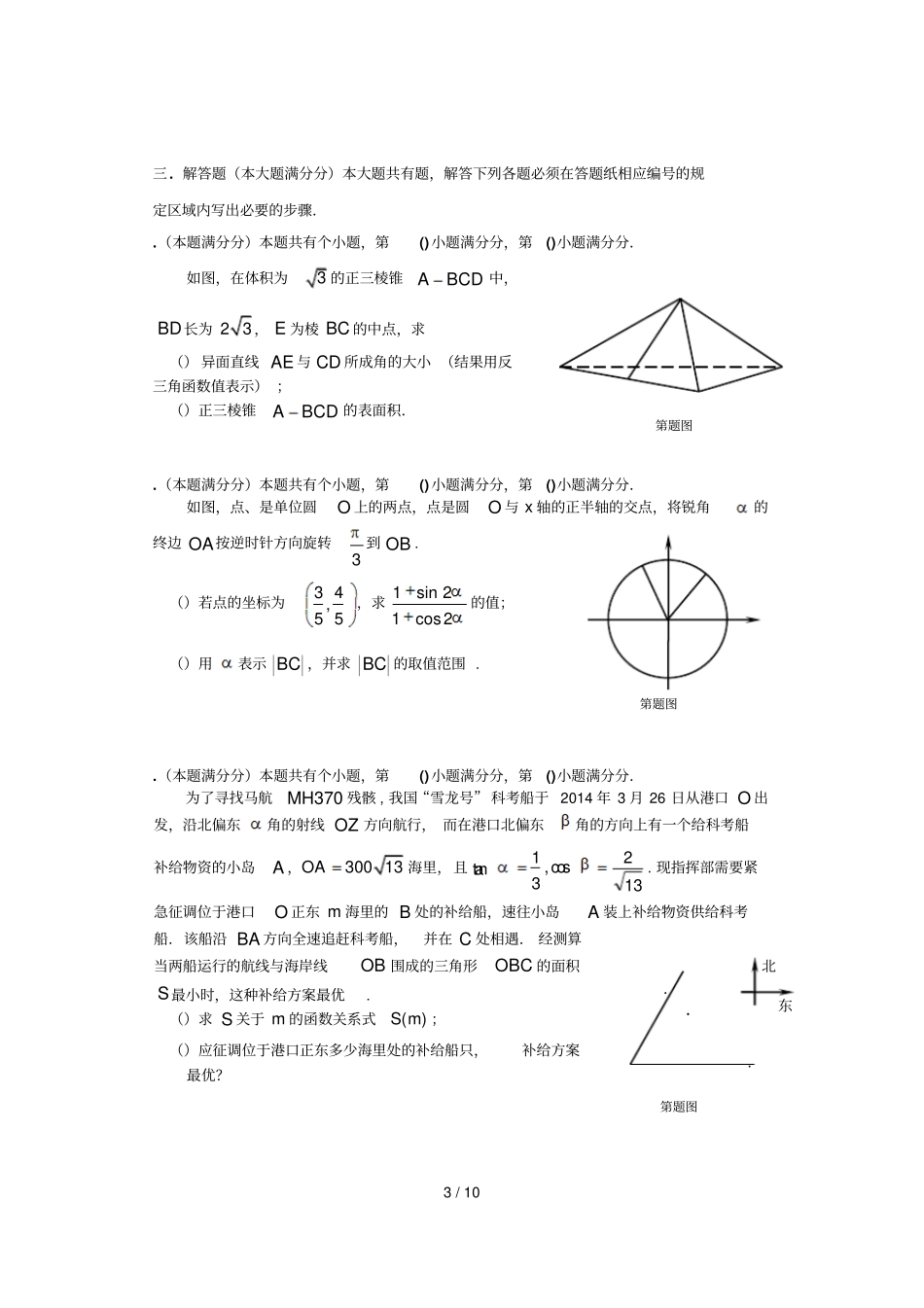 闵行区高三年级质量调研考试_第3页