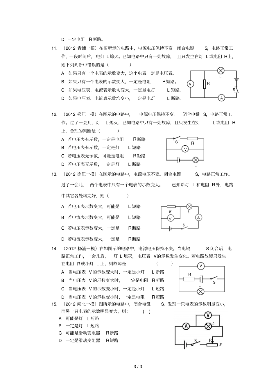 闸北初级中学补习班初级中学物理电路故障问题_第3页