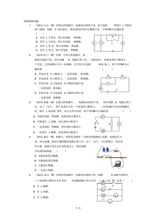 闸北初级中学补习班初级中学物理电路故障问题