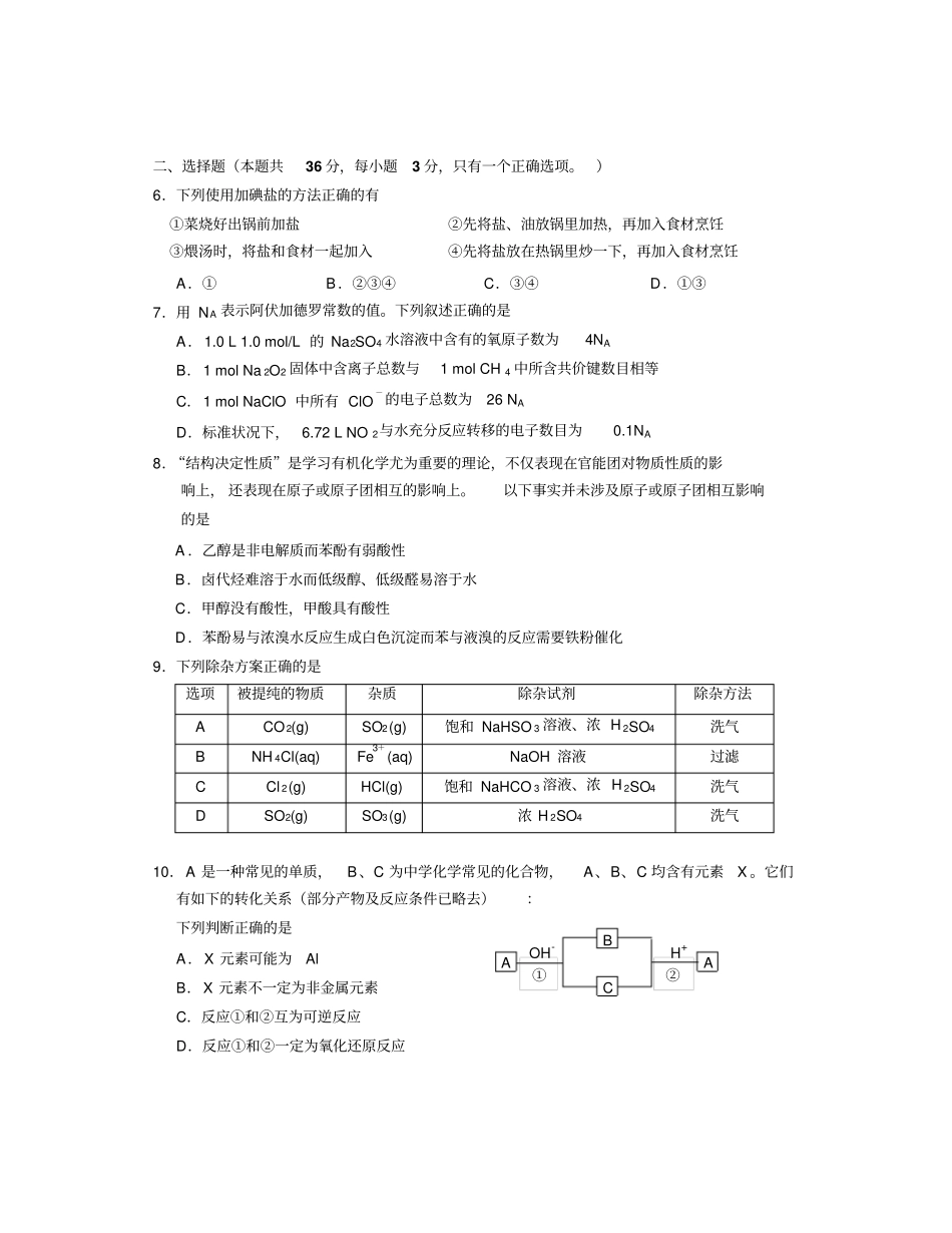 闵行区2013高三化学一模及答案分析_第2页