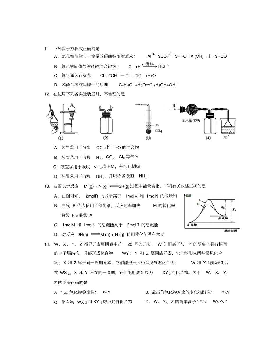 闵行区2013高三化学一模及答案分析_第3页
