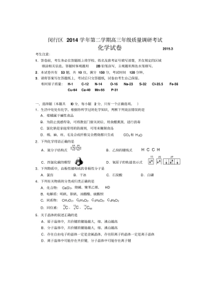 闵行区2013高三化学一模及答案分析