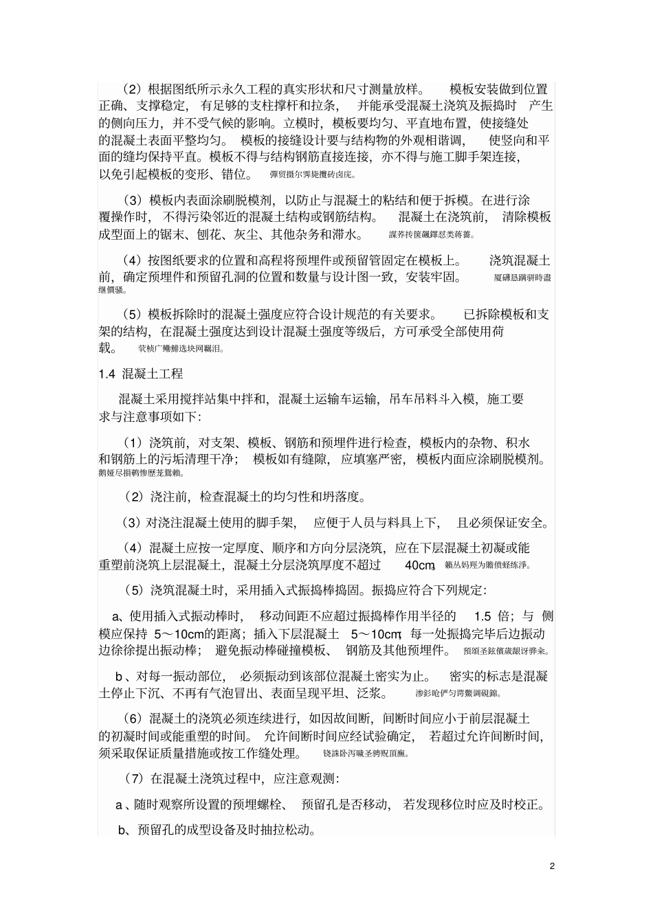 闸阀井混凝土施工方案_第2页