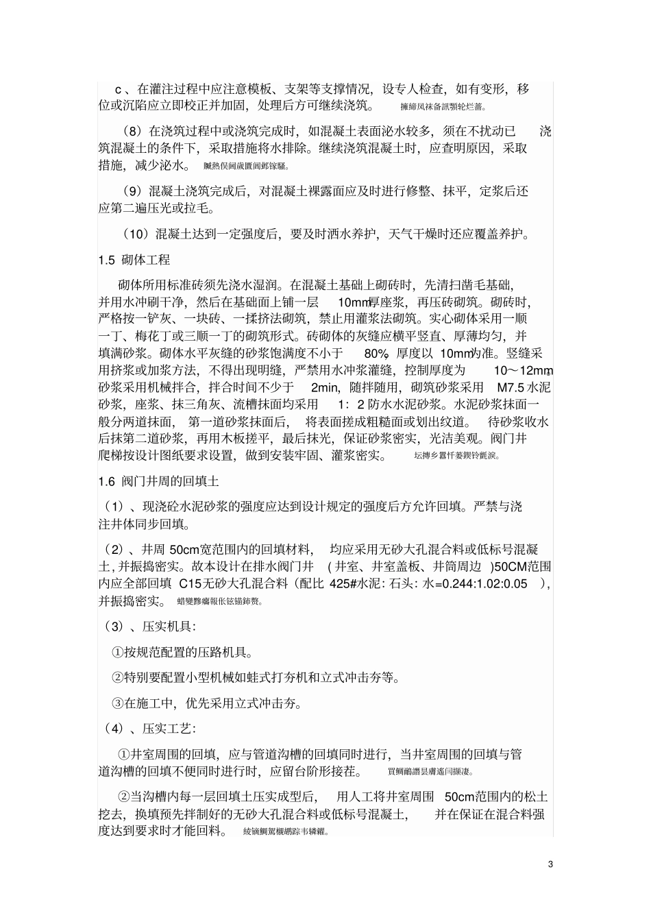 闸阀井混凝土施工方案_第3页