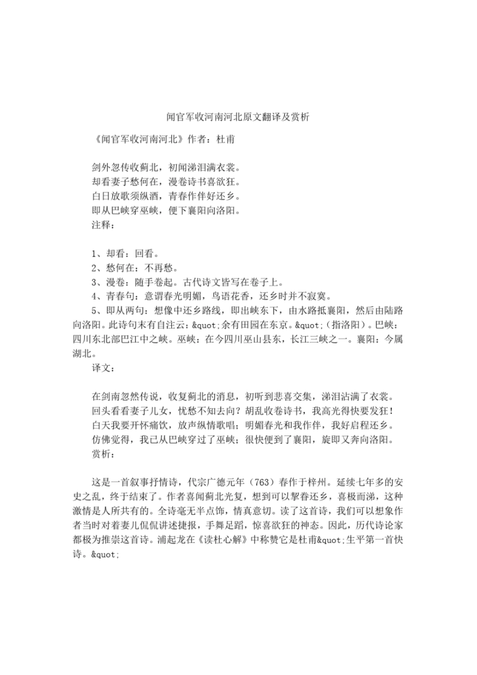 闻官军收河南河北原文翻译及赏析_第1页