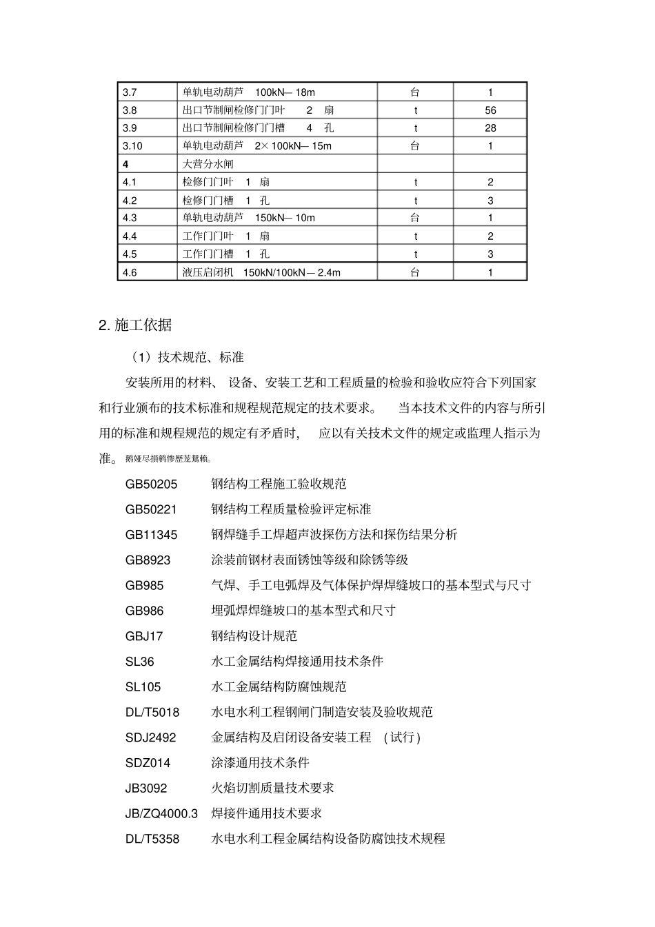 闸门及启闭机安装具体方案_第3页