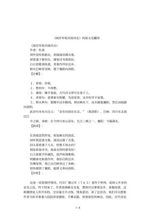 闻官军收河南河北的原文及翻译