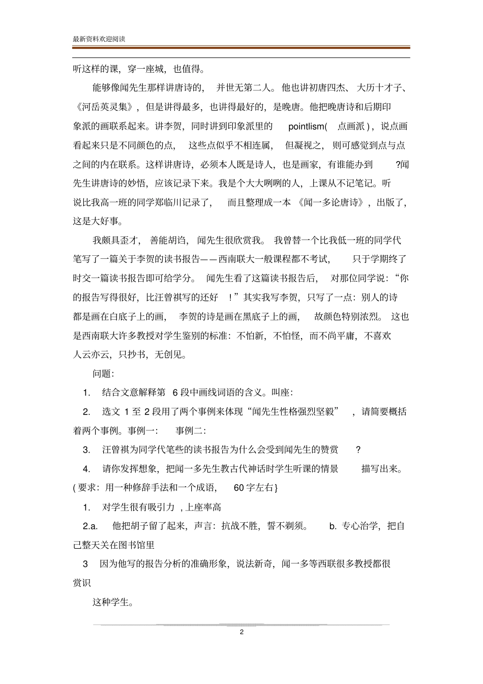 闻一多先生上课阅读答案_第2页
