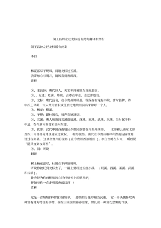 闻王昌龄左迁龙标遥有此寄翻译和赏析