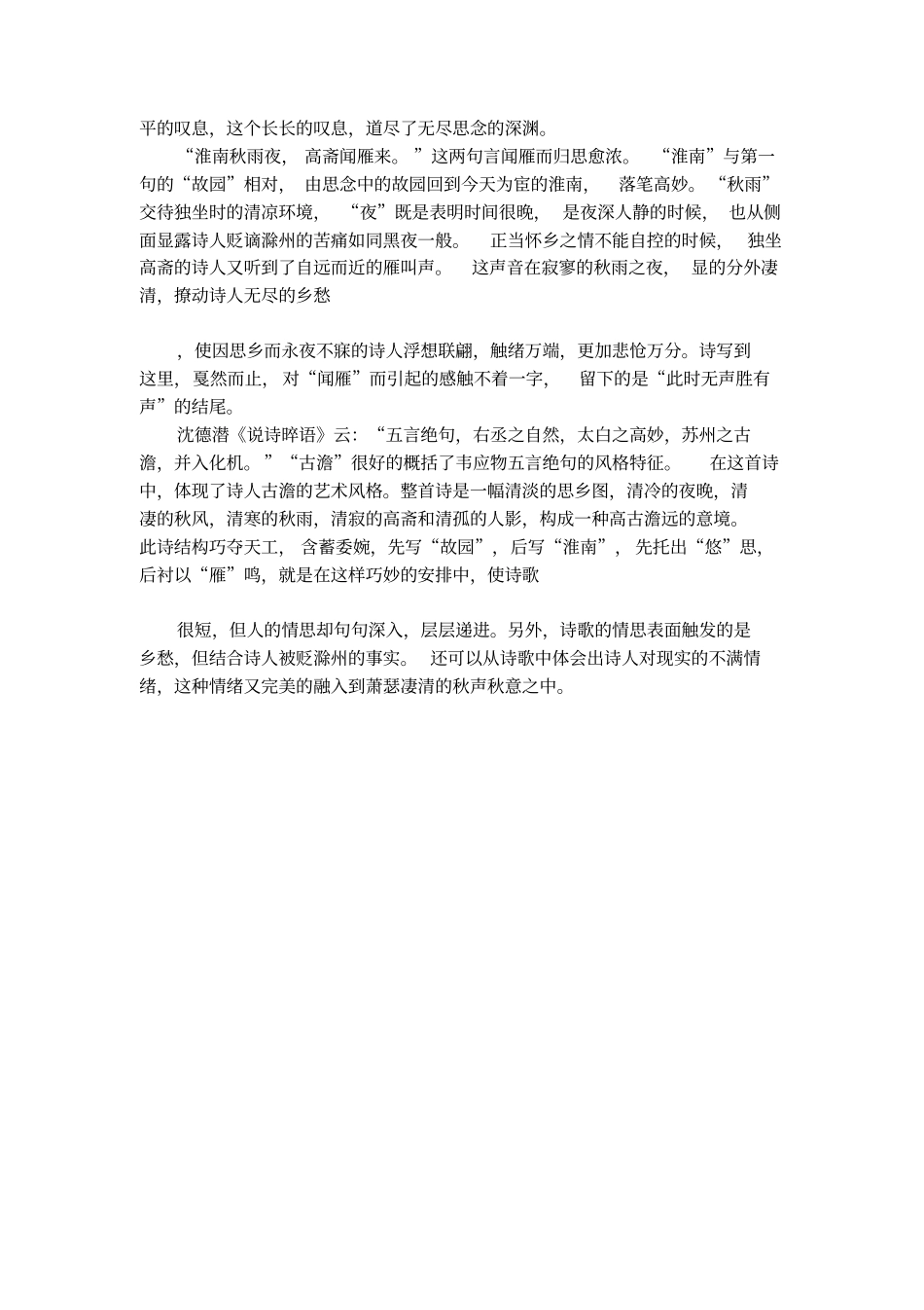 闻雁韦应物翻译_第2页