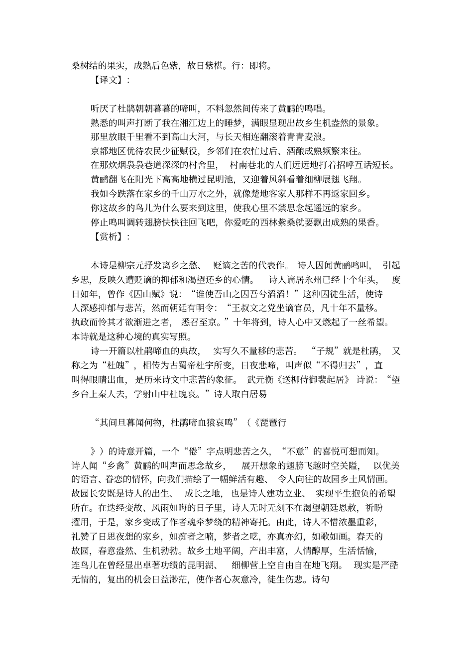 闻黄鹂柳宗元诗词_第2页