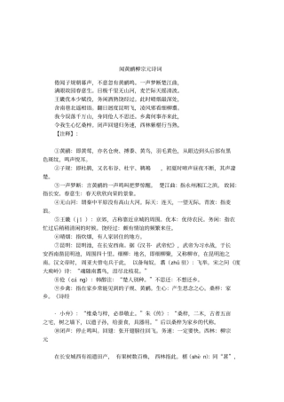 闻黄鹂柳宗元诗词