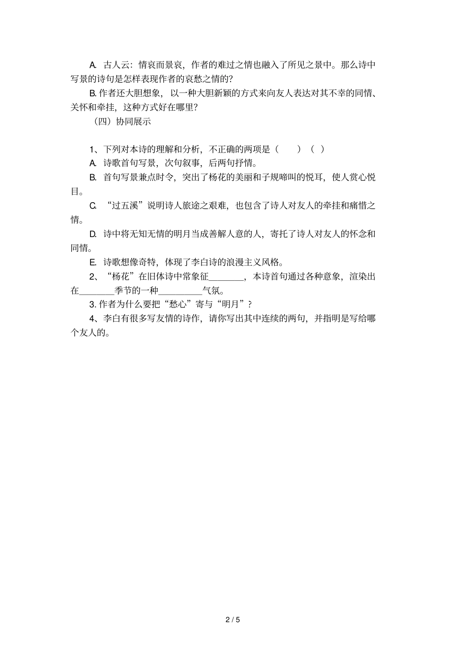 闻王昌龄左迁龙标遥有此寄教学方案_第2页