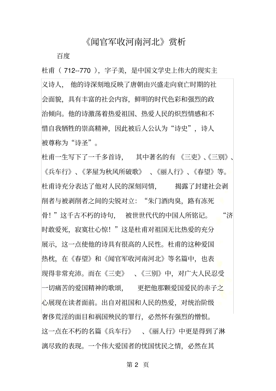 闻官军收河南河北赏析_第2页