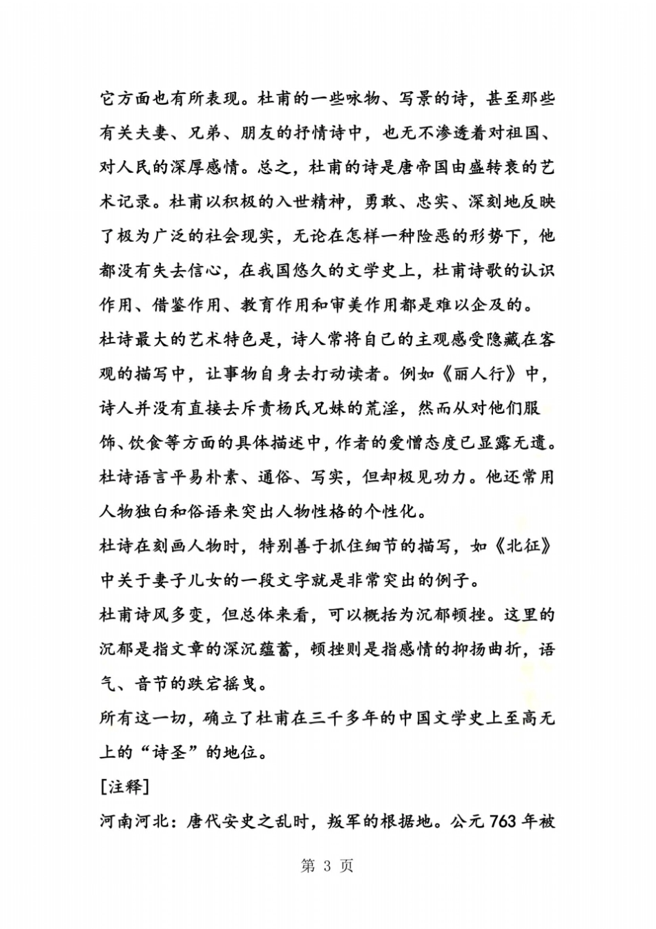 闻官军收河南河北赏析_第3页