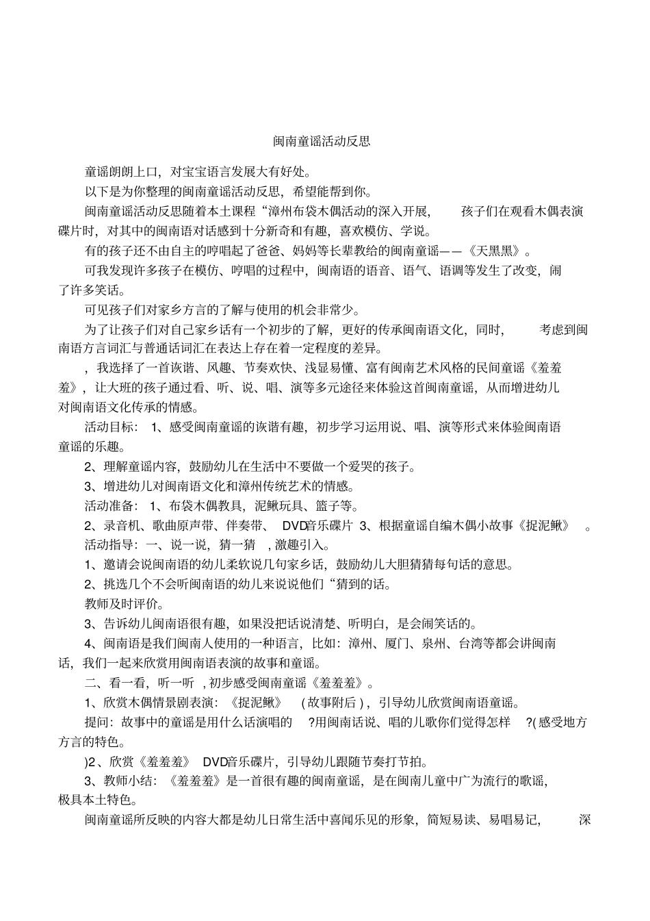 闽南童谣活动反思_第1页