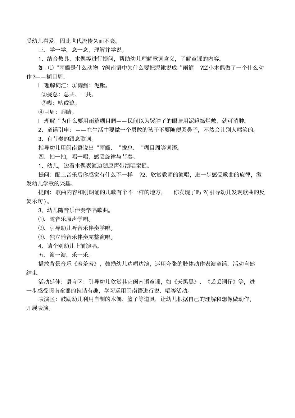 闽南童谣活动反思_第2页