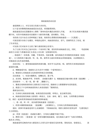 闽南童谣活动反思