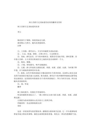 闻王昌龄左迁龙标遥有此寄的翻译及赏析