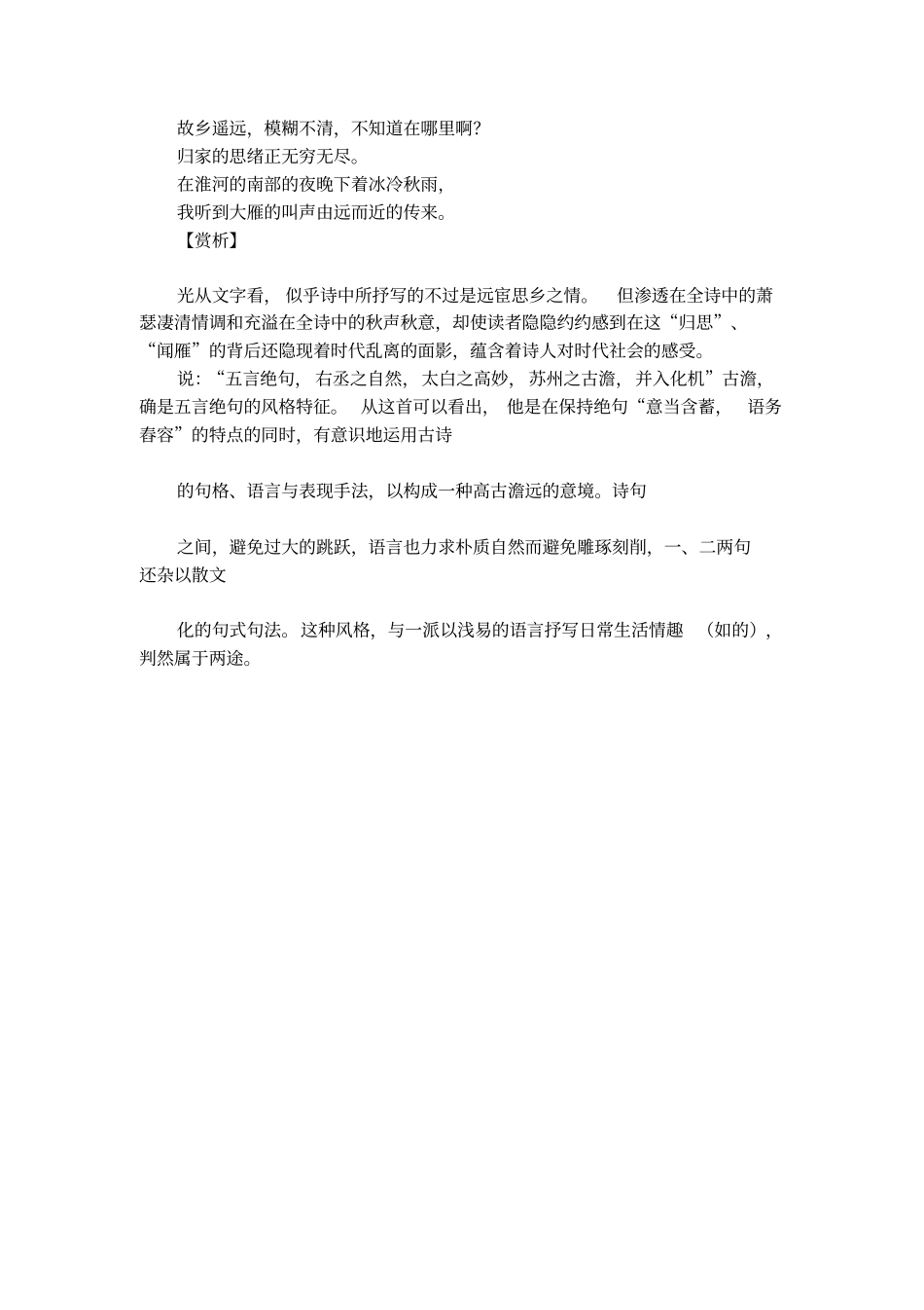 闻雁韦应物译文_第2页
