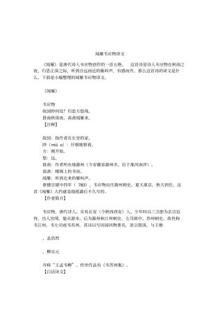 闻雁韦应物译文
