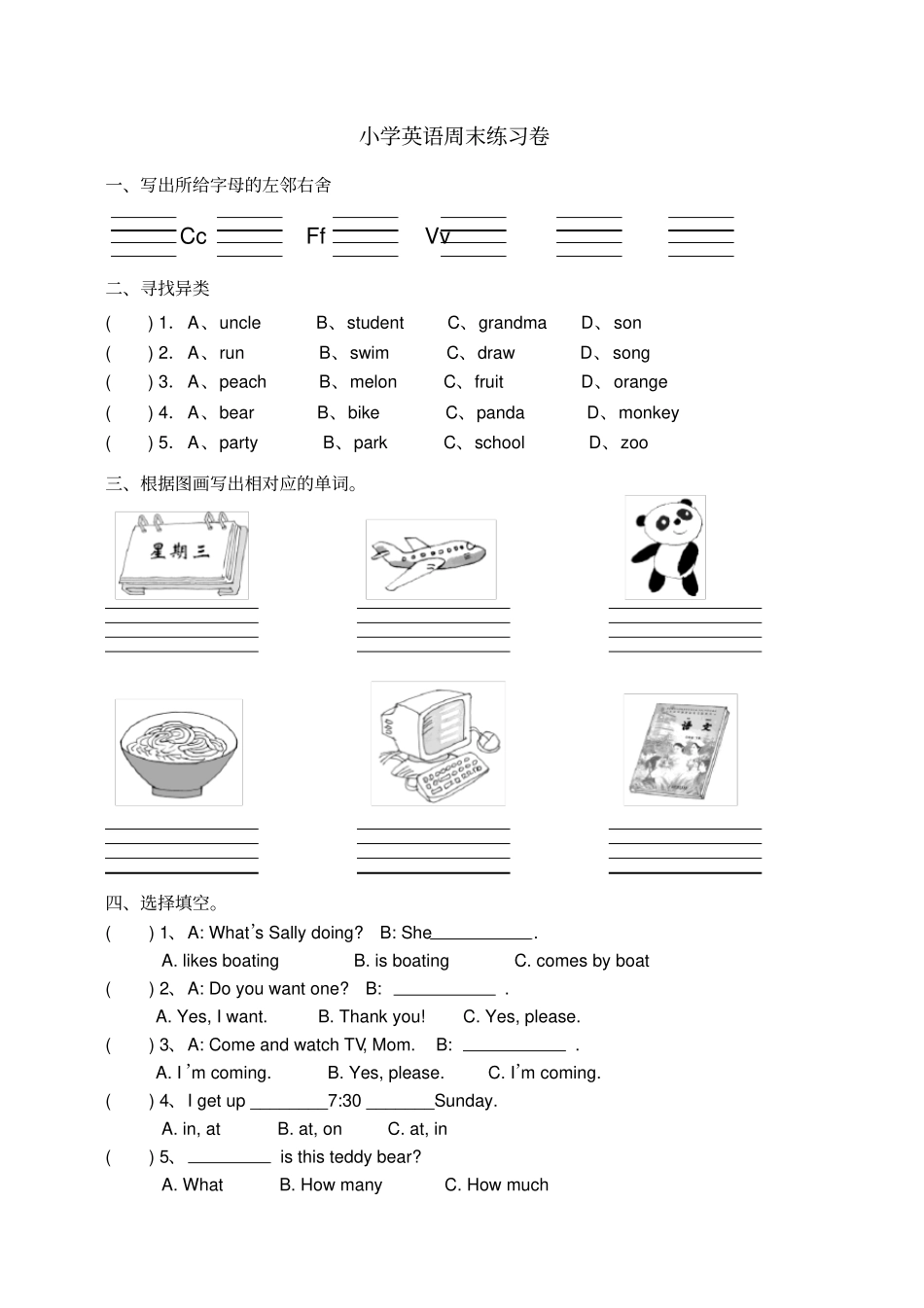 闽教版小学英语六年级周末练习卷_第1页