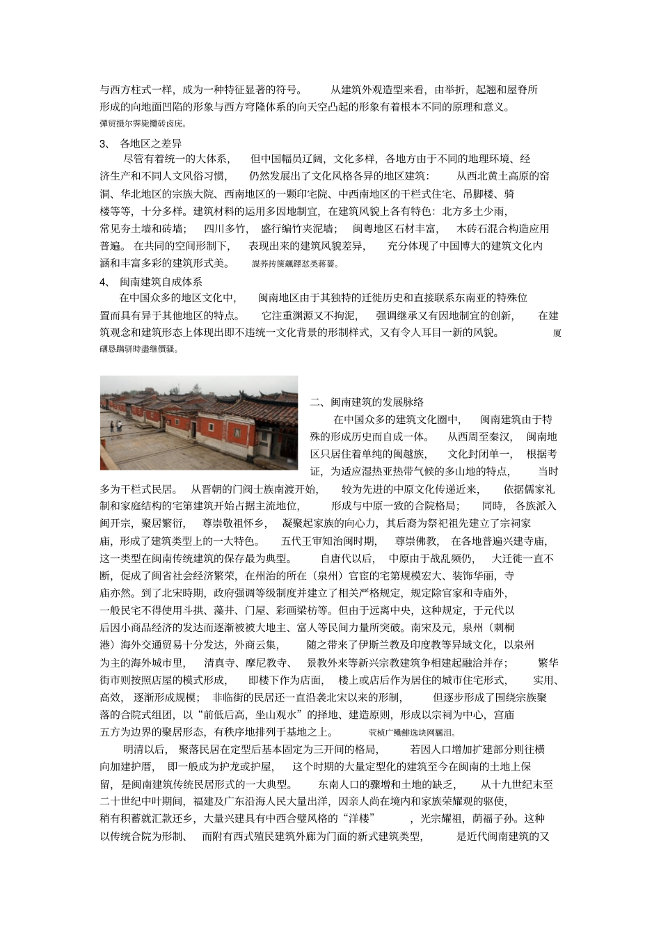 闽南建筑的发展溯源与未_第2页