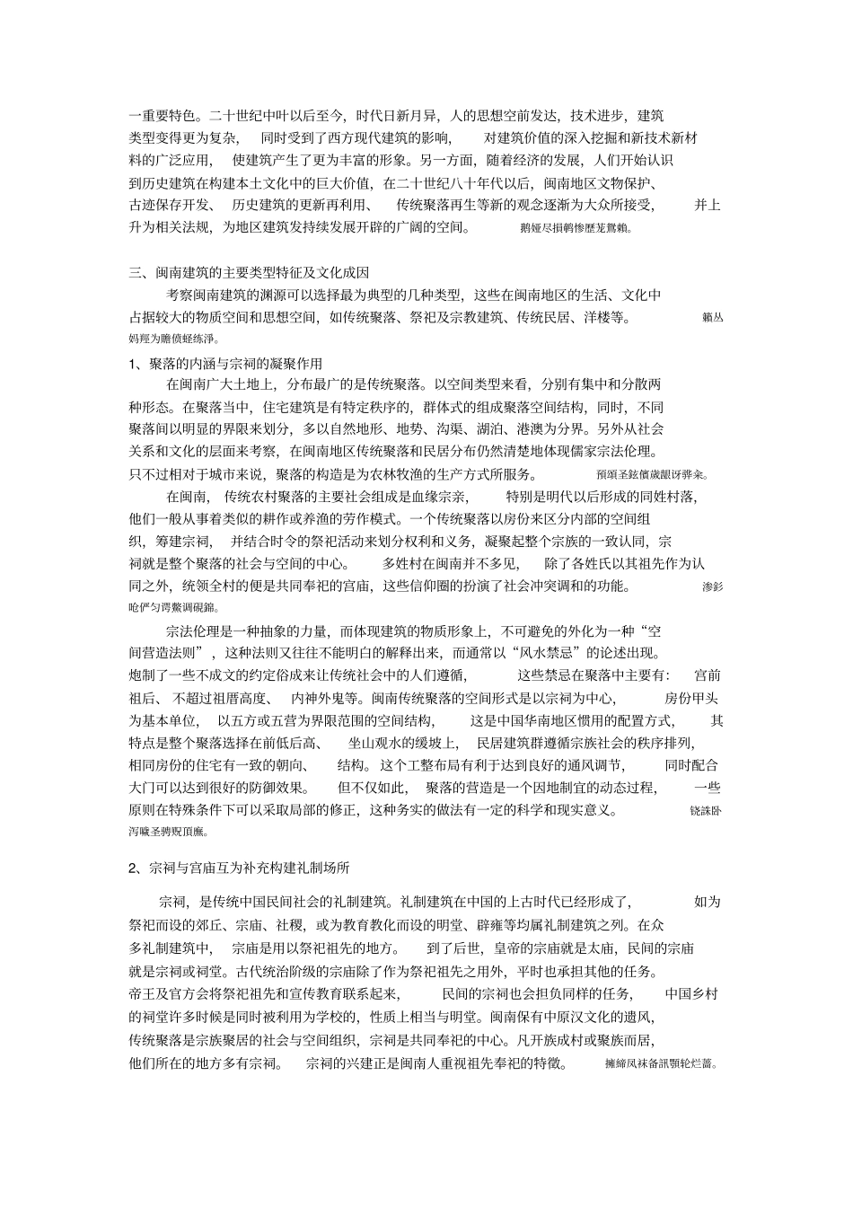 闽南建筑的发展溯源与未_第3页