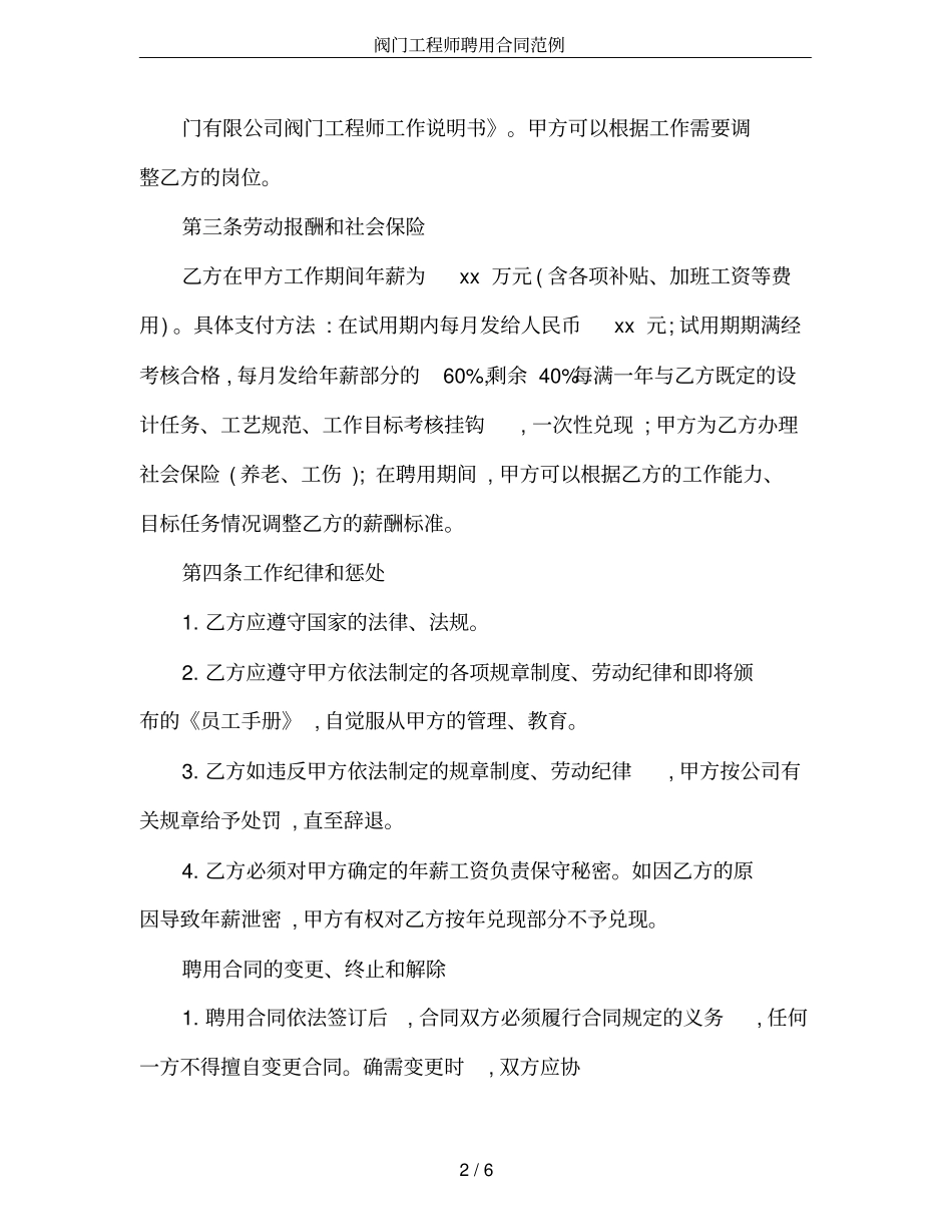 阀门工程师聘用合同范例_第2页