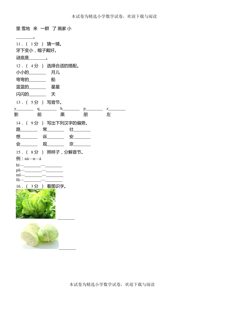 闽清二小学2018-2019学年上学期一年级语文期中考试模拟题_第2页