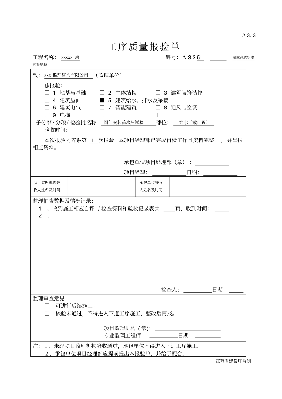 阀门安装前水压试验截止阀_第1页