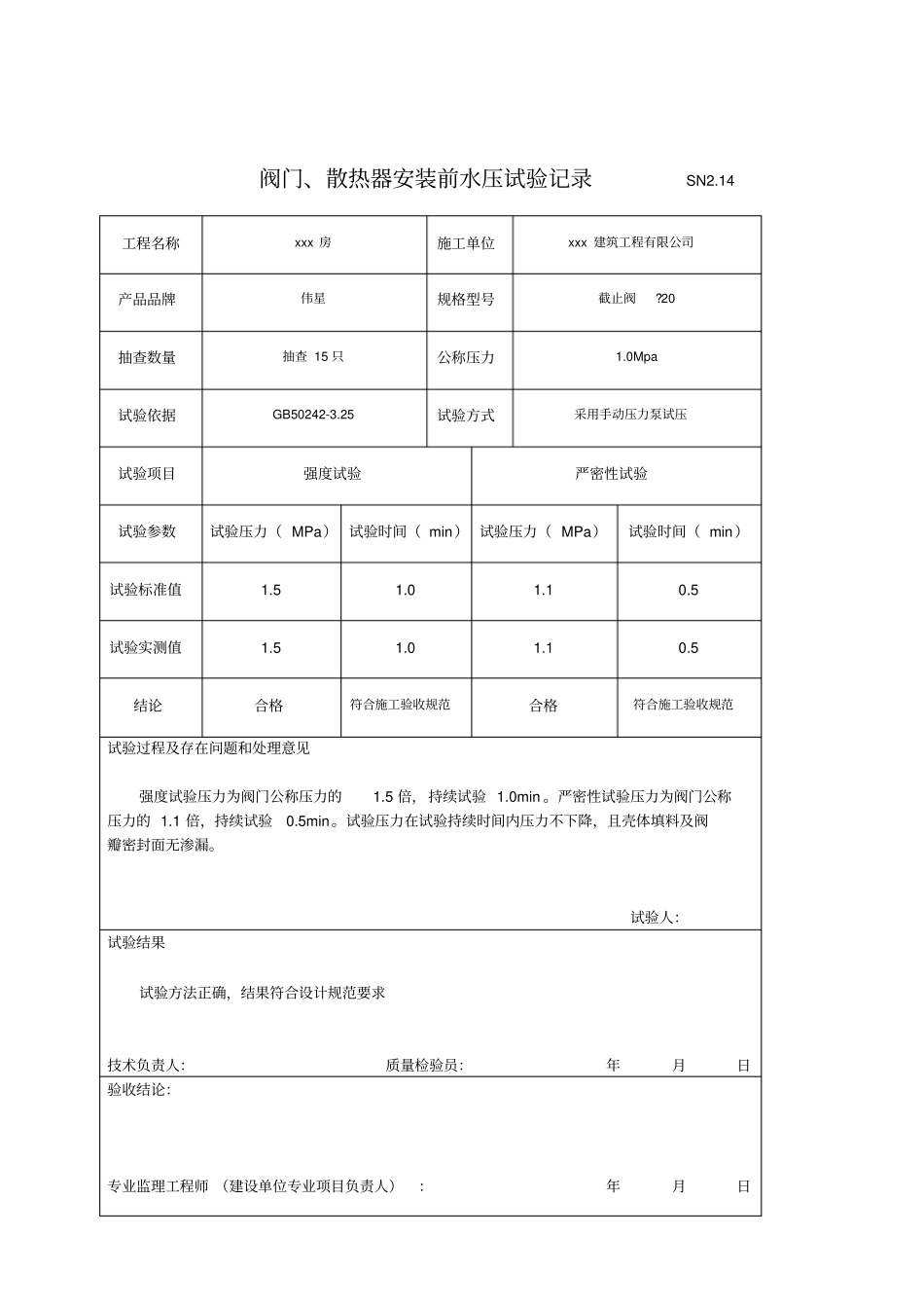 阀门安装前水压试验截止阀_第2页