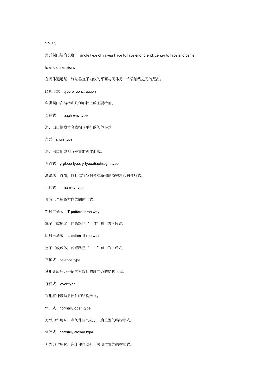 阀门英语名词术语_第3页