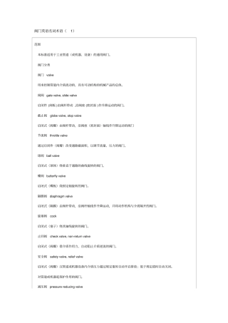阀门英语名词术语