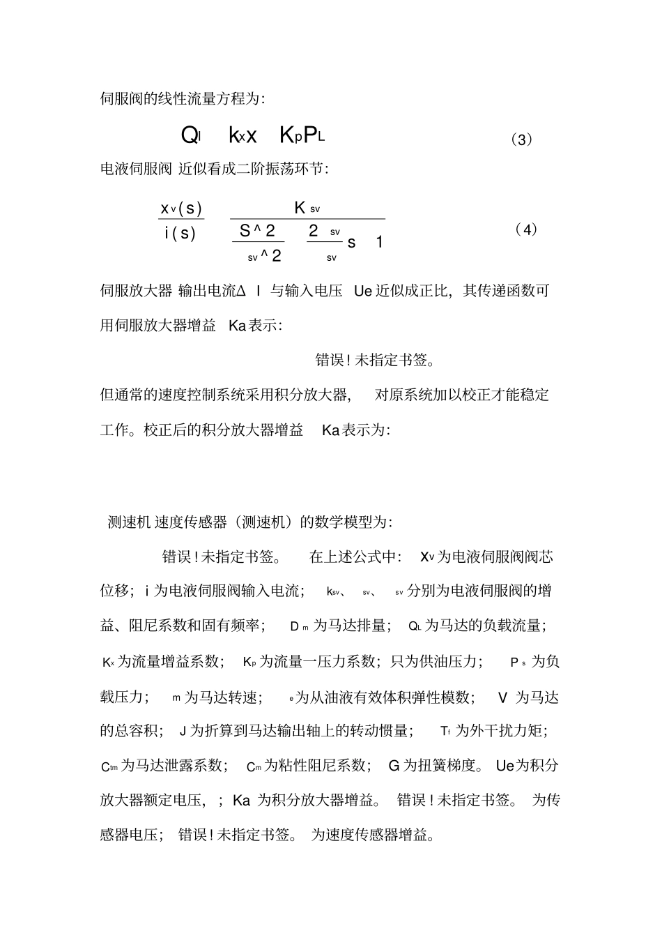 阀控液压马达速度伺服系统仿真分析资料报告_第2页