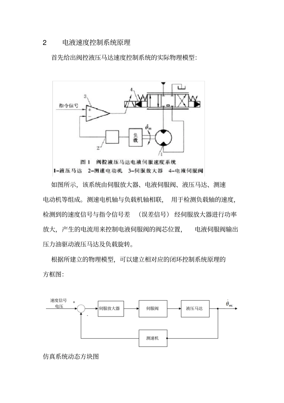 阀控液压马达速度伺服系统仿真分析资料报告_第3页