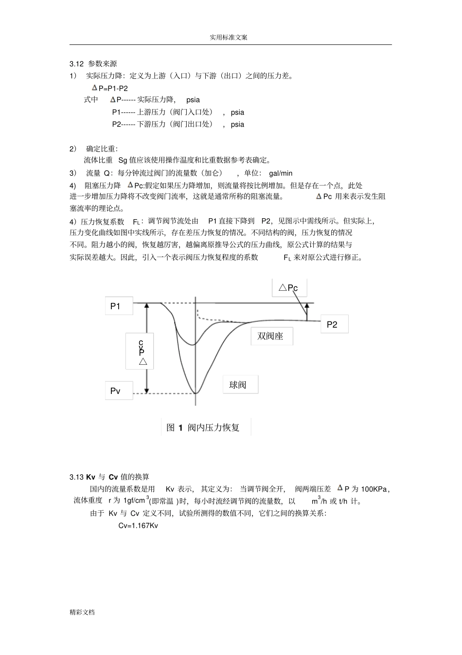 阀门系数Cv值的确定_第3页