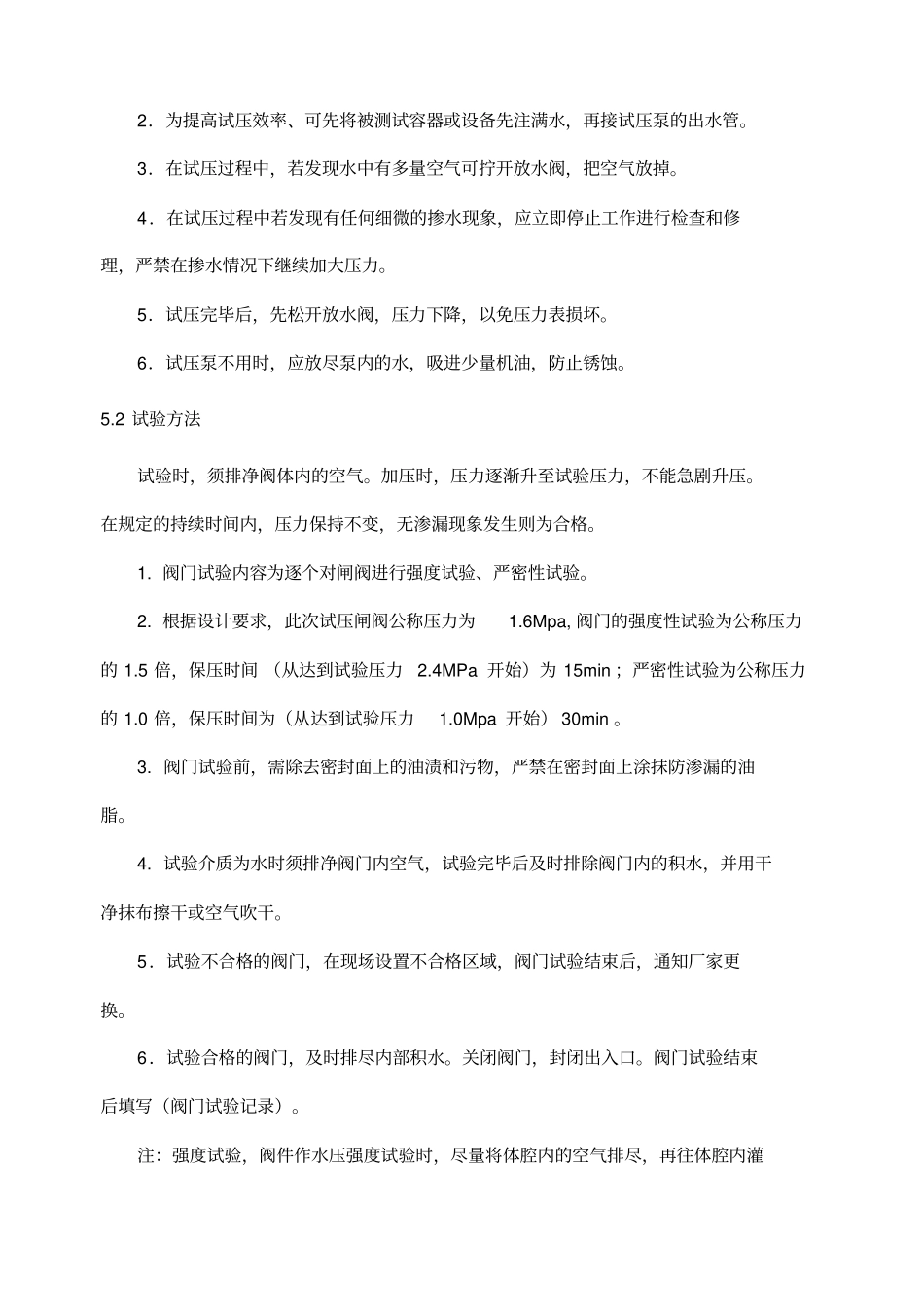 阀门试压施工方案_第3页