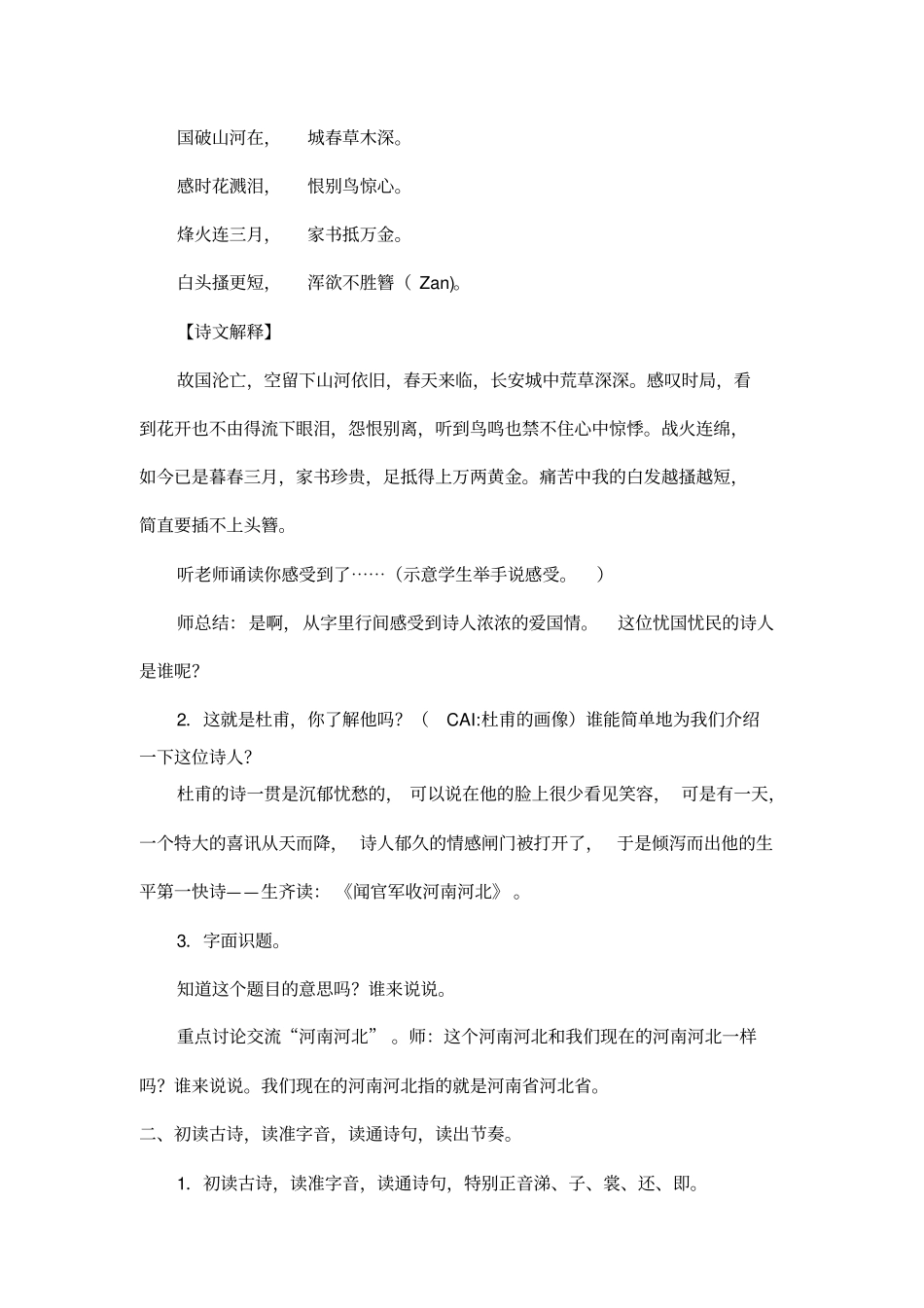 闻官军收河南河北教学设计,反思,说课_第2页