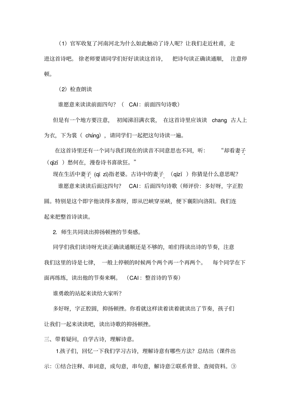 闻官军收河南河北教学设计,反思,说课_第3页