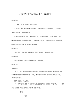 闻官军收河南河北教学设计,反思,说课