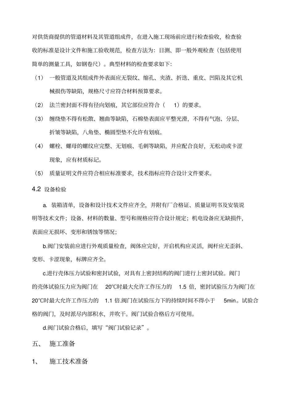 阀门安装施工方案_第2页