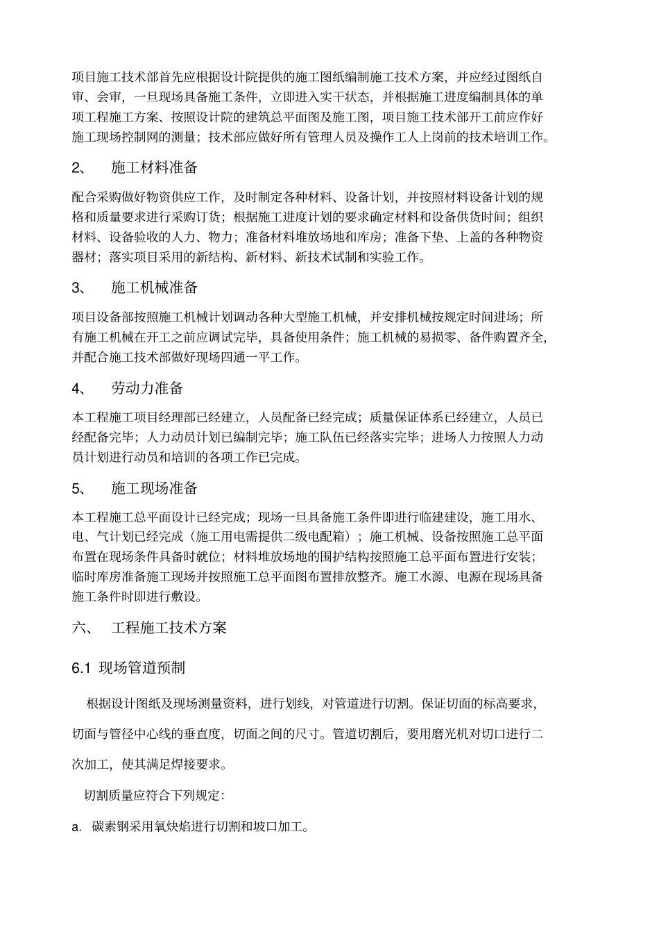 阀门安装施工方案_第3页