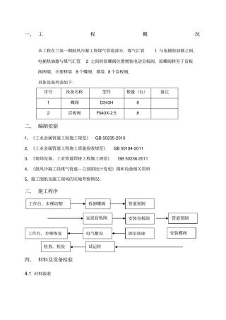 阀门安装施工方案